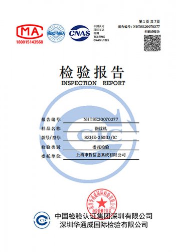 指紋機(jī)檢測(cè)報(bào)告